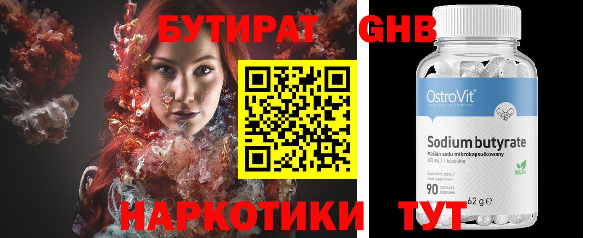 БУТИРАТ Butirat Шуя